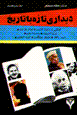 Didari tazih ba tarikh