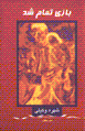 Bazi tamam shud