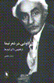 Kavushi dar shi'r-i nima