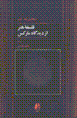 Falsafih-yi hunar az didgah-i marks