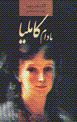 Madam kamiliya