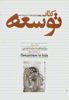 Kitab-i tawsi'ih (jild-i 12): bazshinakht-i istibdad-i irani
