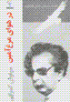 Dar hava-yi murgh-i amin