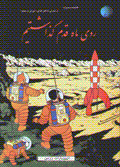 Ruy-i mah qadam guzashtim