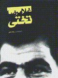 Ghulamriza takhti