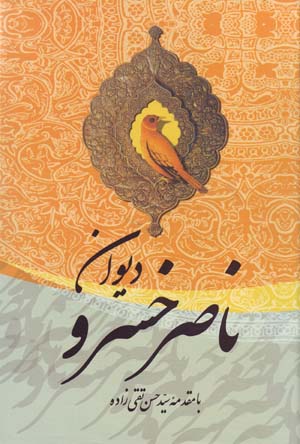 Dīvān-i Nāsir khusraw