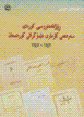 Ruzhnamih nivisi-yi kurdi sahradihmi kumari dimukrati-yi kurdistan