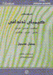 Fahrahnigi kimiya-yi `ihnadami