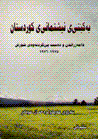 Yikiti-yi nishtamani-yi kurdistan