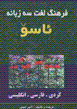 Farhang-i lughat-i sih zabanih `asu