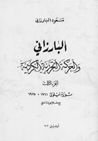 Al-barizani va al-harikatu al-tahruriyah al-kurdi (jild-i 3)