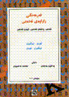 Fahrahngi zaravih-yi `ihdabi