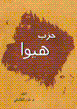 Hizb-i hiva