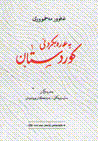 Be'erebkirdini kurdistan