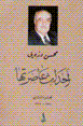 Ahdas-i 'asarta,ha 1961-1975 (jild-i 2)