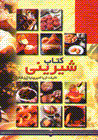 Kitab-i shirini