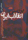 Barrasi-yi inqilab iran
