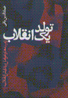 Tavllud-i yik inqilab