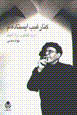 Kinar-i ghiyb istadih am