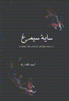 Sayih-yi simurgh