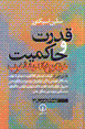 Qudrat va hakimiyat dar tarikh-i andishih-yi gharb