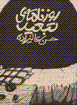 Ruznamih-yi tab'id