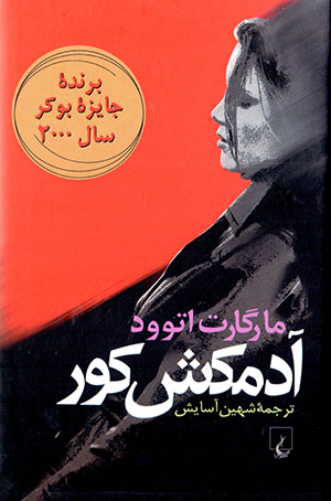 Ādamkush-i kūr