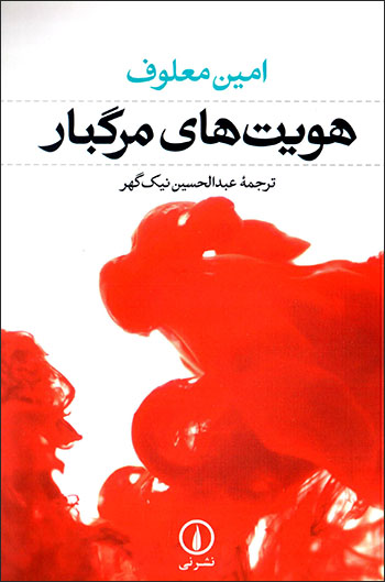 Huvīyyatʹhā-yi margbār