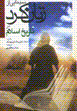 Simayi az zanan-i kurd dar tarikh-i islam