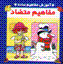 Mafahim-i mutizad