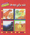 'Ilm baray-i bachih,ha