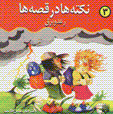 Nuktih,ha dar qissih,ha (jild-i 3)