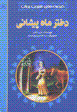 Dukhtar-i mah pishani