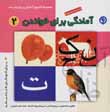 Amadigi baray-i khvandan (2)