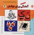 Amadigi baray-i nivishtan (2)