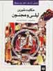 Hikayat-i shirin-i liyli va majnun