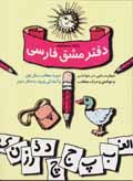 Daftar-i mashq-i farsi
