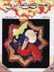 Latifih,ha-yi shirin-i mulla nasr al-din