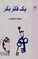Yik fikr-i bikr