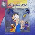 Salam kilas avvali,ha: dud sam darad