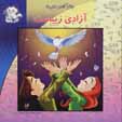 Salam kilas avvali,ha: azadi zibast