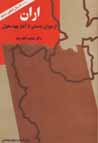 Aran az dawran-i bastan ta aghaz-i 'ahd-i mughul