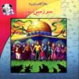 Salam kilas avvali,ha: sarzamin-i nur