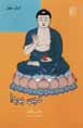 Din-i buda