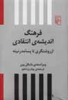 Farhang-i andishih-yi intiqadi az rawshangari ta pasamudirnitih