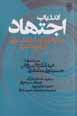 Andar bab-i ijtihad
