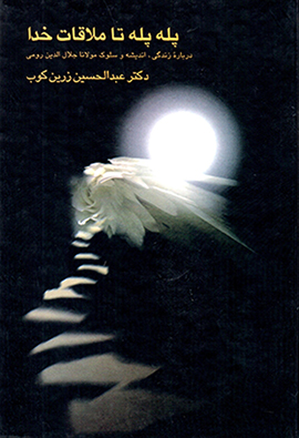 Pillih pillih tā mulāqāt-i Khudā