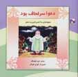 Da'va sar-i lahaf bud
