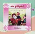 Inam ulagh-i manih