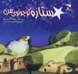 Sitarih-yi kuchulu-yi man